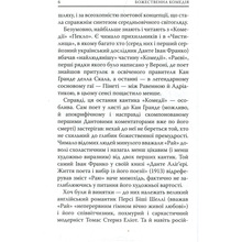 Книга Данте Аліг'єрі Божественна комедія. Рай 2023 (978-617-664-270-1/978-617-664-172-8)