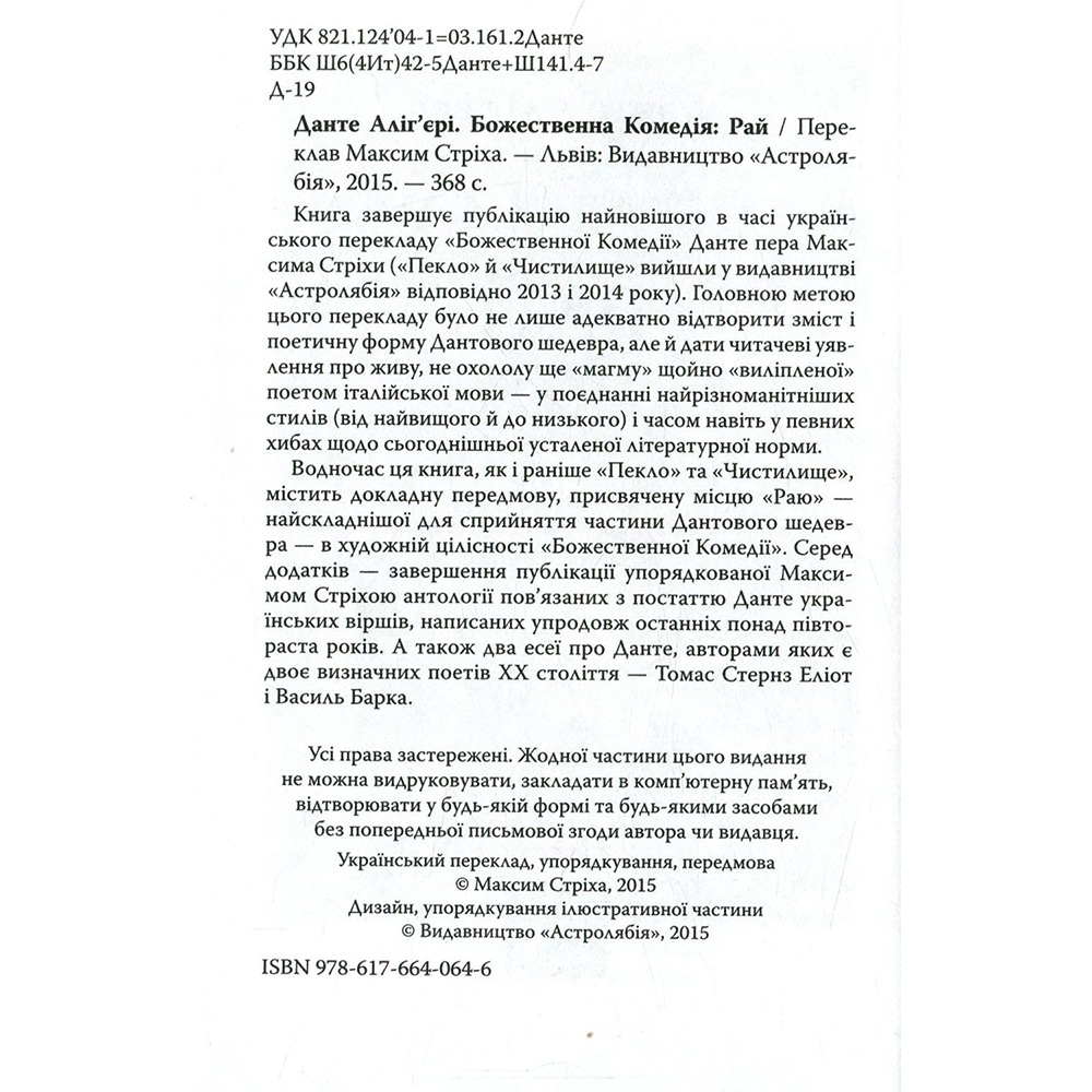 Замовити Книга Данте Аліг'єрі Божественна комедія. Рай 2023 (978-617-664-270-1/978-617-664-172-8)