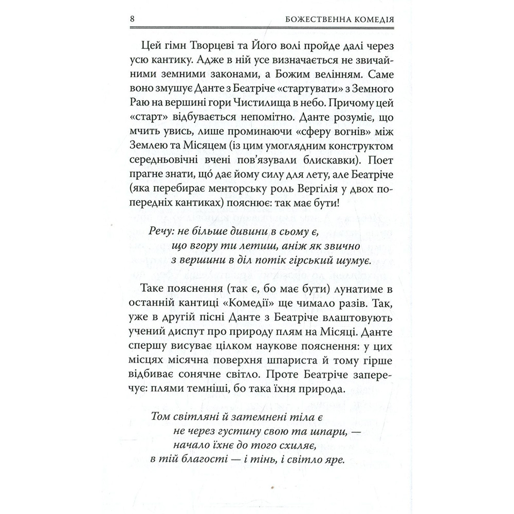Покупка Книга Данте Аліг'єрі Божественна комедія. Рай 2023 (978-617-664-270-1/978-617-664-172-8)