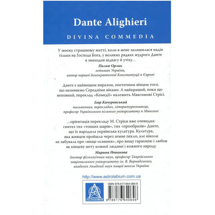 Книга Данте Аліг'єрі Божественна комедія. Рай 2023 (978-617-664-270-1/978-617-664-172-8) Вид художньої літератури поезія