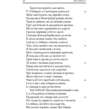 Книга Джеффрі Чосер Кентерберійські оповіді. Частина І 2021 (978-617-664-226-8)