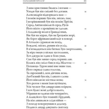 Книга Джеффрі Чосер Кентерберійські оповіді. Частина І 2021 (978-617-664-226-8)