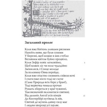 Книга Джеффрі Чосер Кентерберійські оповіді. Частина І 2021 (978-617-664-226-8)