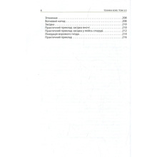 Книга Ганс фон Дах Техніка бою. Том 2. Частина 2 2022 (978-617-664-287-9)