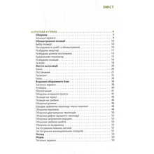 Книга Ганс фон Дах Техніка бою. Том 2. Частина 2 2022 (978-617-664-287-9)