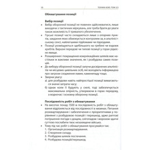 Книга Ганс фон Дах Техніка бою. Том 2. Частина 2 2022 (978-617-664-287-9)