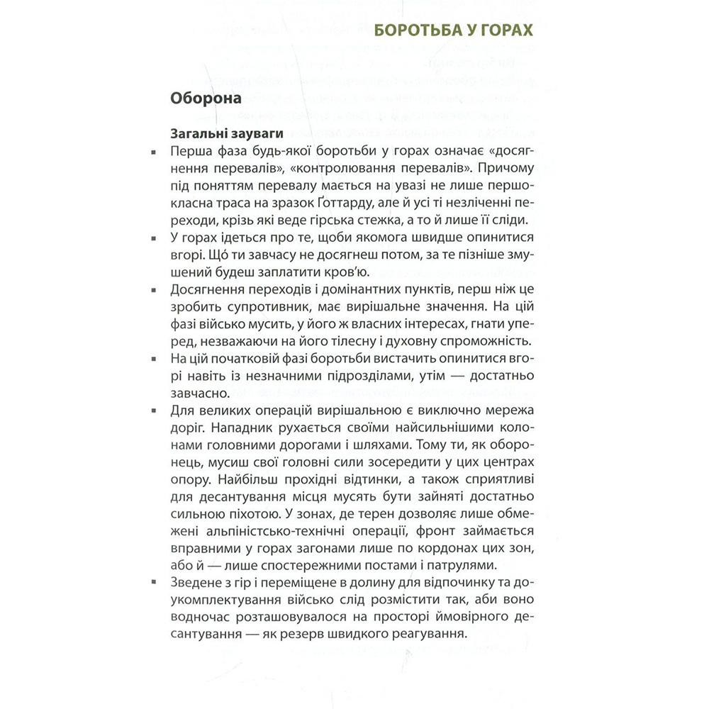Фото Книга Ганс фон Дах Техніка бою. Том 2. Частина 2 2022 (978-617-664-287-9)