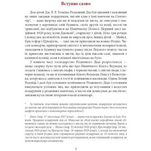 Книга Джон Р. Р. Толкін Листи Різдвяного Діда 2017 (978-617-664-289-3/978-617-664-243-5)