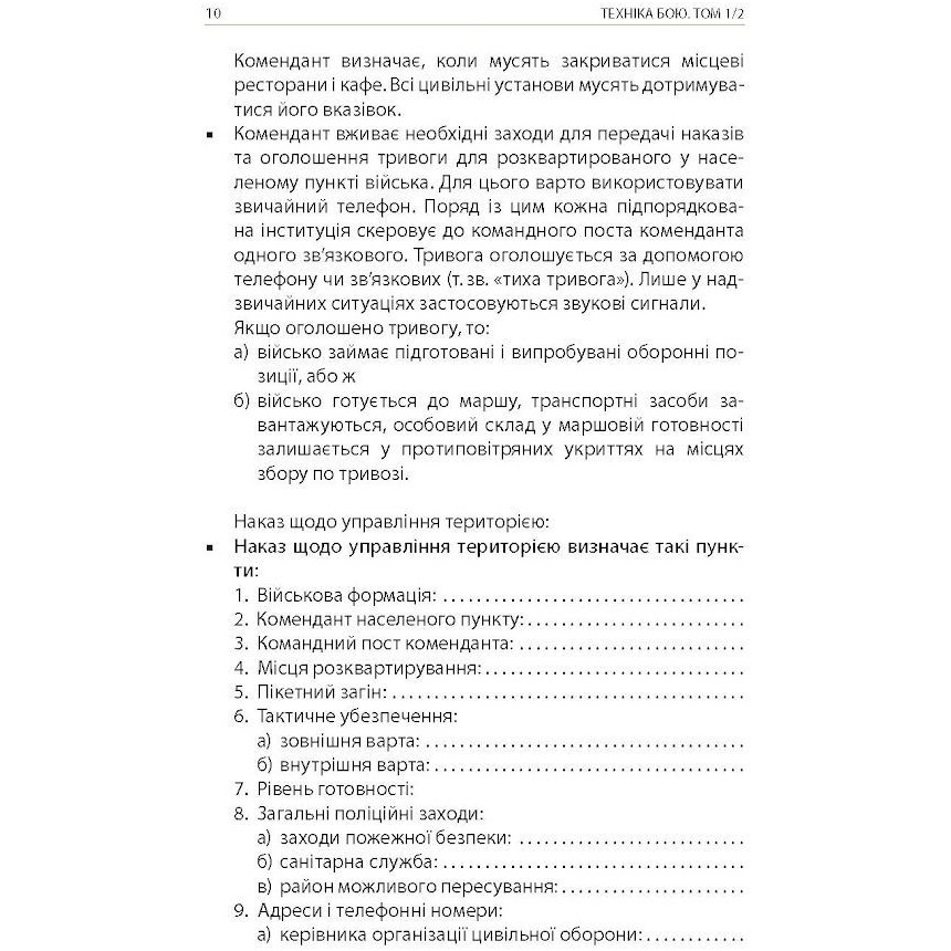 Покупка Книга Ганс фон Дах Техніка бою. Том 1. Частина 2 2022 (978-617-664-254-1)