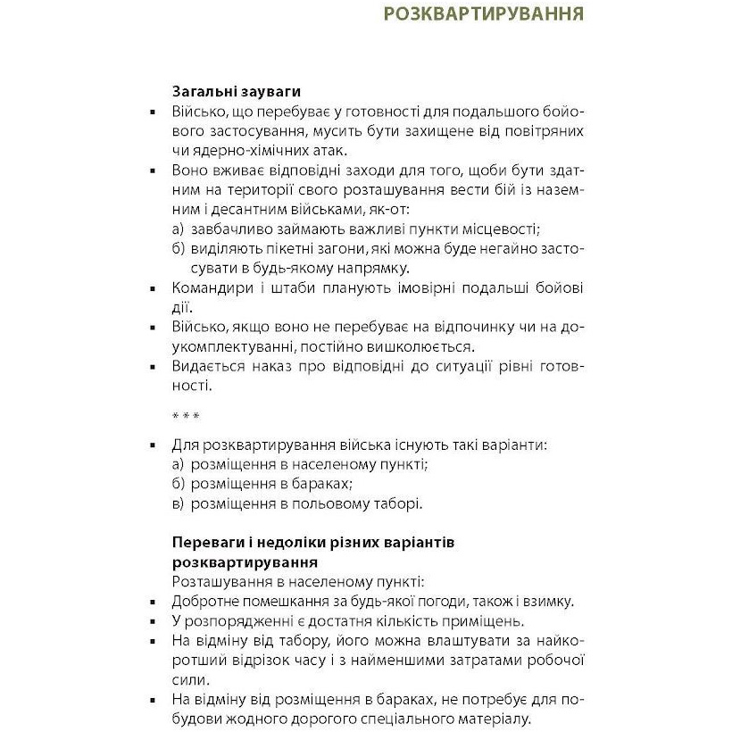 В інтернет магазині Книга Ганс фон Дах Техніка бою. Том 1. Частина 2 2022 (978-617-664-254-1)