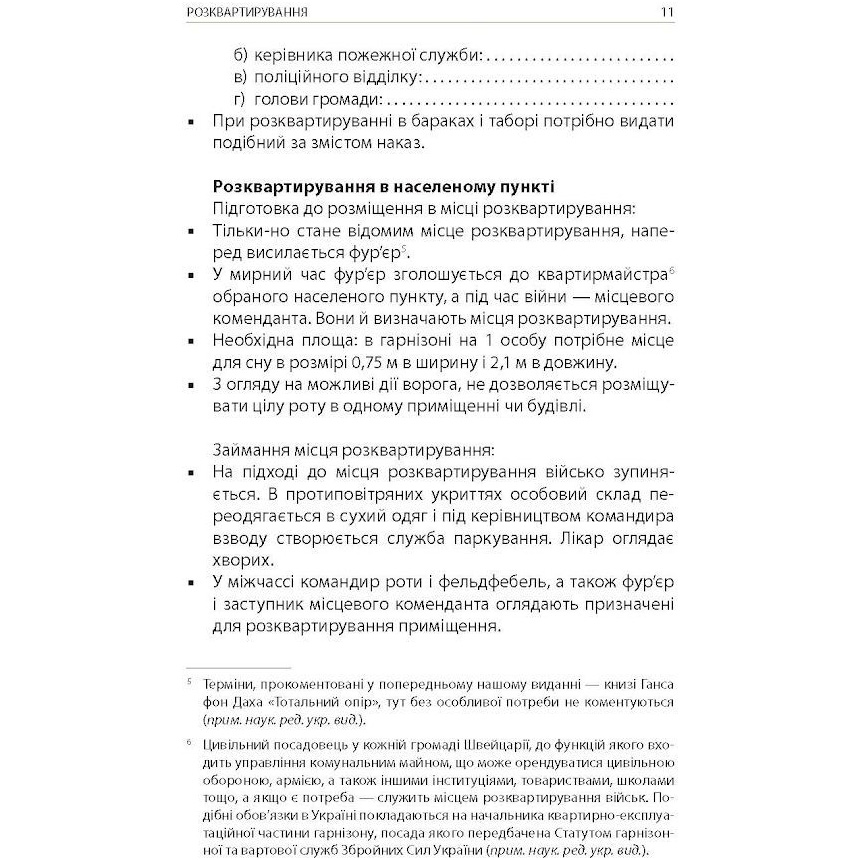 Замовити Книга Ганс фон Дах Техніка бою. Том 1. Частина 2 2022 (978-617-664-254-1)