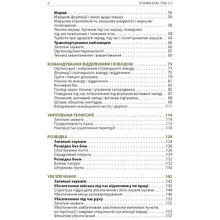Книга Ганс фон Дах Техніка бою. Том 1. Частина 2 2022 (978-617-664-254-1)