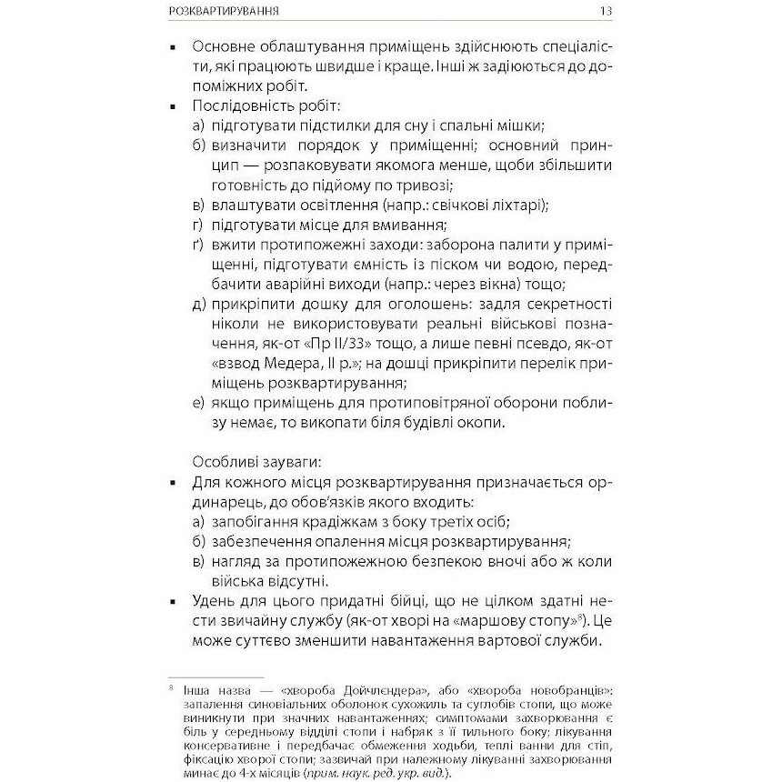 Зовнішній вигляд Книга Ганс фон Дах Техніка бою. Том 1. Частина 2 2022 (978-617-664-254-1)