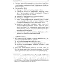 Книга Ганс фон Дах Техніка бою. Том 1. Частина 2 2022 (978-617-664-254-1)