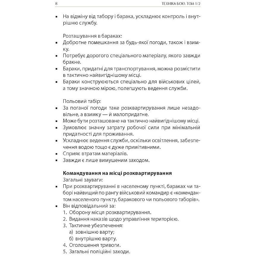 В Україні Книга Ганс фон Дах Техніка бою. Том 1. Частина 2 2022 (978-617-664-254-1)