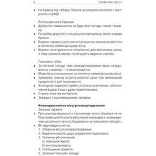Книга Ганс фон Дах Техніка бою. Том 1. Частина 2 2022 (978-617-664-254-1)