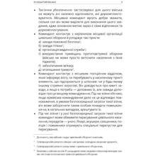 Книга Ганс фон Дах Техніка бою. Том 1. Частина 2 2022 (978-617-664-254-1)