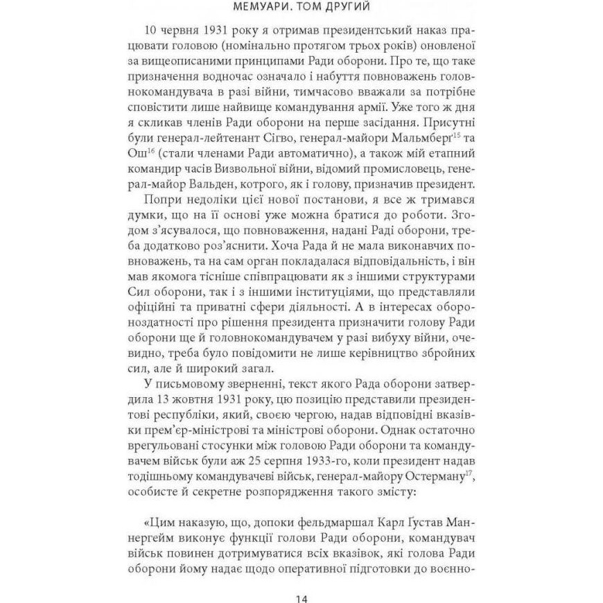 Книга Карл Ґустав Маннергейм. Мемуарі. Том 2 2022 (978-617-664-253-4, 978-617-664-292-3) Автори Карл Густав Маннергейм
