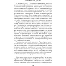 Книга Карл Ґустав Маннергейм. Мемуарі. Том 2 2022 (978-617-664-253-4, 978-617-664-292-3)