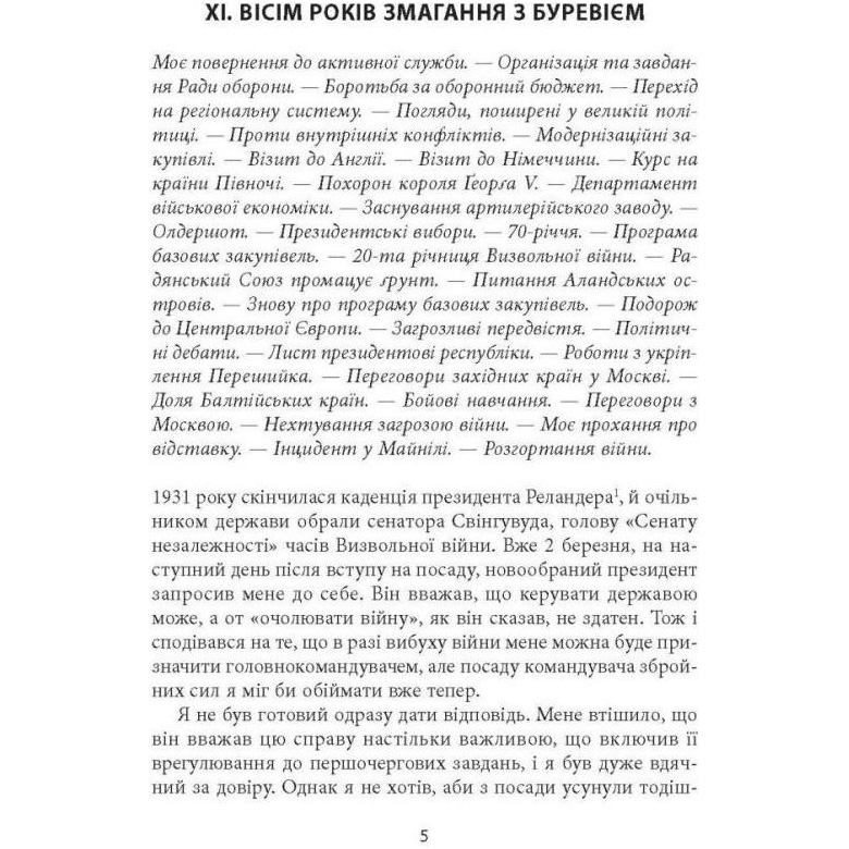 В інтернет магазині Книга Карл Ґустав Маннергейм. Мемуарі. Том 2 2022 (978-617-664-253-4, 978-617-664-292-3)