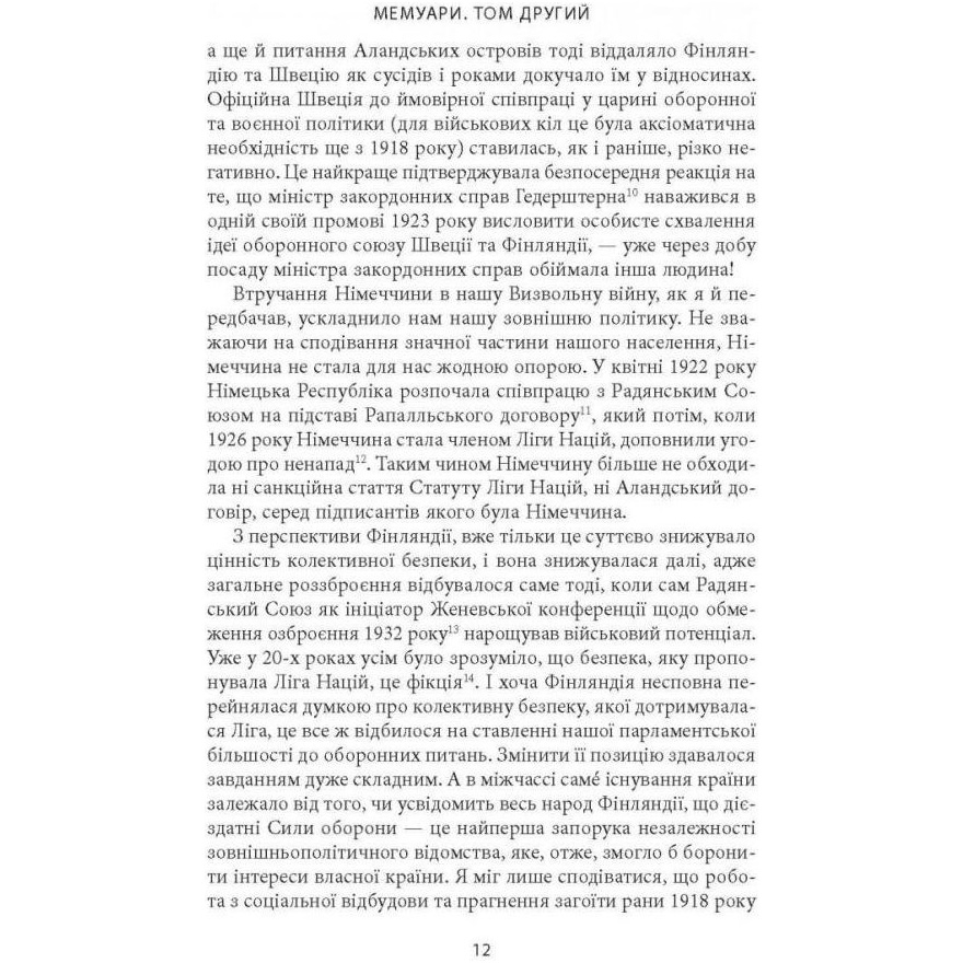 Зовнішній вигляд Книга Карл Ґустав Маннергейм. Мемуарі. Том 2 2022 (978-617-664-253-4, 978-617-664-292-3)