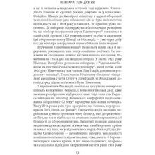 Книга Карл Ґустав Маннергейм. Мемуарі. Том 2 2022 (978-617-664-253-4, 978-617-664-292-3)