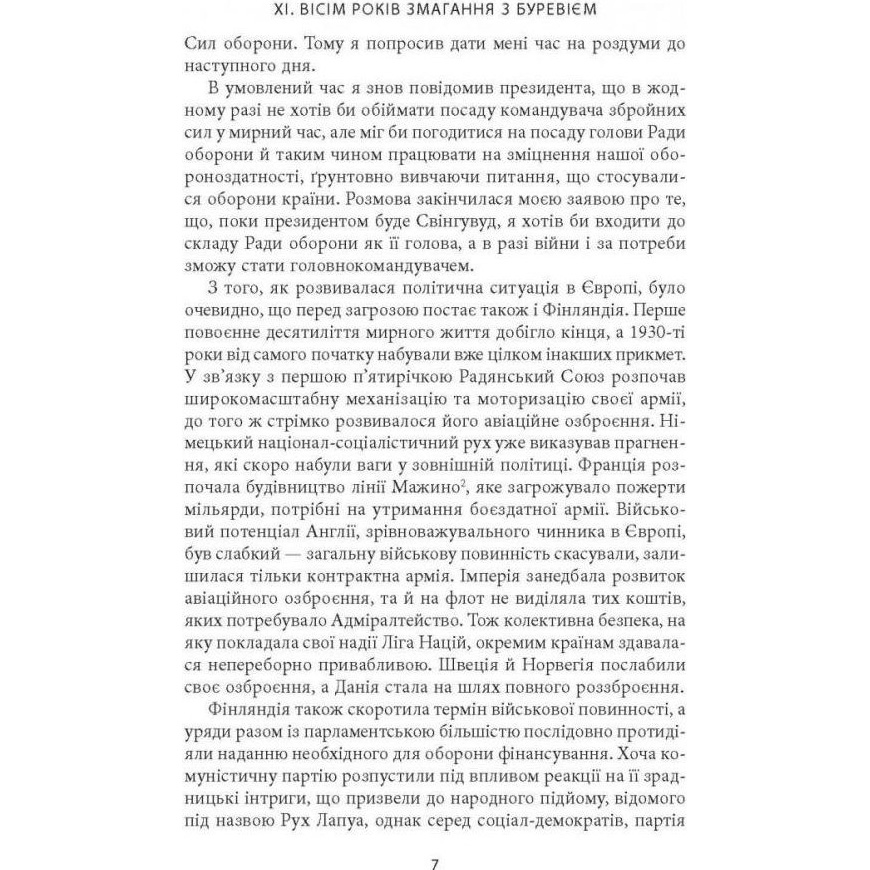 В Україні Книга Карл Ґустав Маннергейм. Мемуарі. Том 2 2022 (978-617-664-253-4, 978-617-664-292-3)