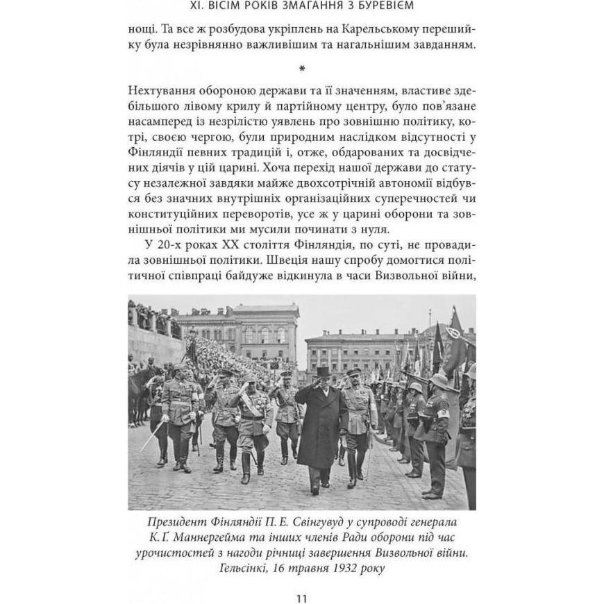 Фото Книга Карл Ґустав Маннергейм. Мемуарі. Том 2 2022 (978-617-664-253-4, 978-617-664-292-3)