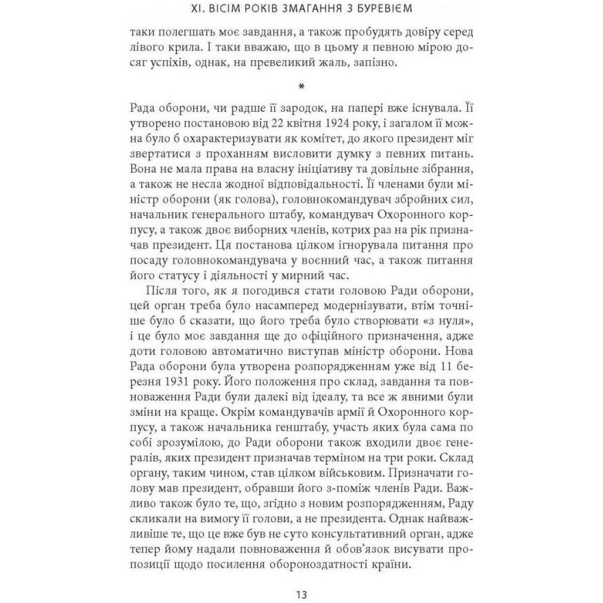 Книга Карл Ґустав Маннергейм. Мемуарі. Том 2 2022 (978-617-664-253-4, 978-617-664-292-3) Перекладач Назар Довжок, Ольга Ярешко