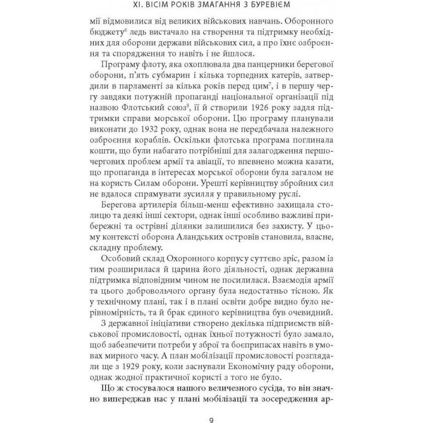 Покупка Книга Карл Ґустав Маннергейм. Мемуарі. Том 2 2022 (978-617-664-253-4, 978-617-664-292-3)