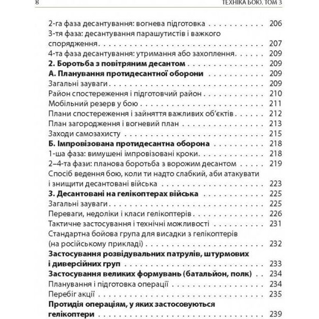 Книга Ганс фон Дах Техніка бою. Том 3 2022 (978-617-664-138-4/978-617-664-236-7) Перекладач  Костянтин Рахно