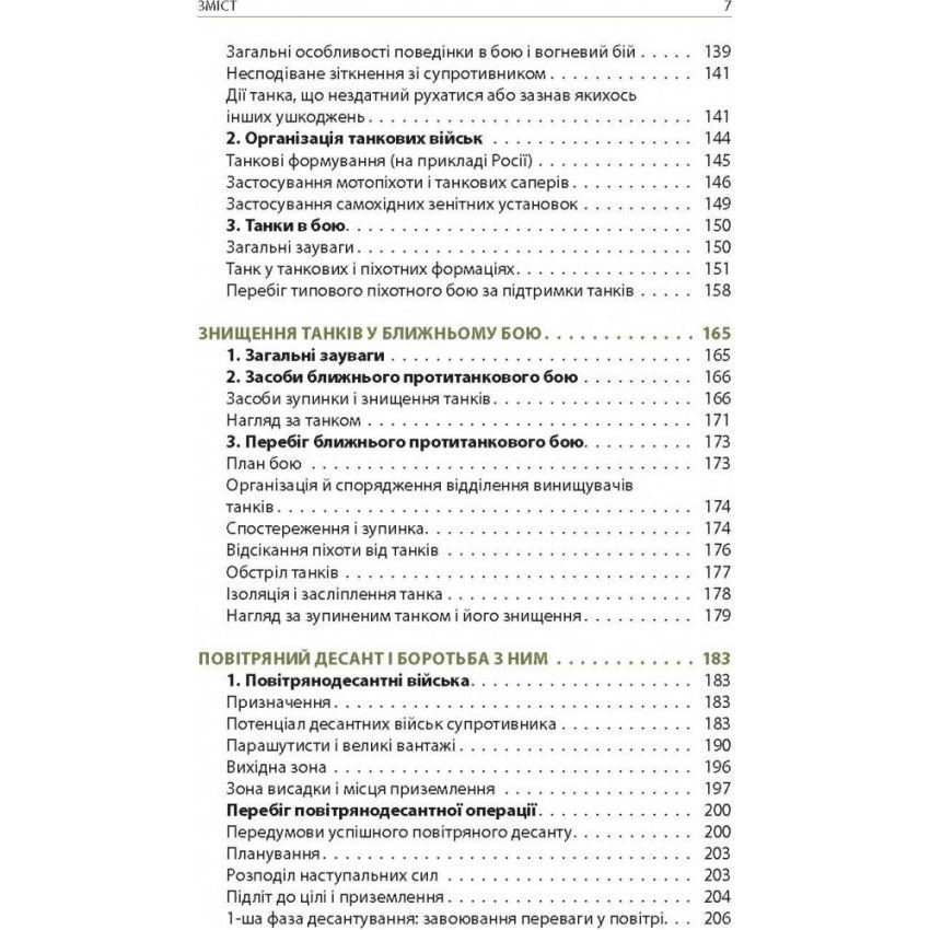 Книга Ганс фон Дах Техніка бою. Том 3 2022 (978-617-664-138-4/978-617-664-236-7) Автори Ганс фон Дах