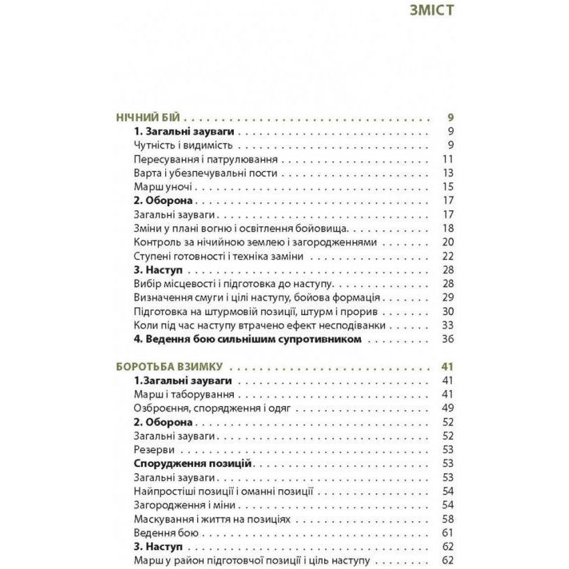 Книга Ганс фон Дах Техніка бою. Том 3 2022 (978-617-664-138-4/978-617-664-236-7) Вид прикладної літератури навчальна література