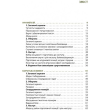 Книга Ганс фон Дах Техніка бою. Том 3 2022 (978-617-664-138-4/978-617-664-236-7)