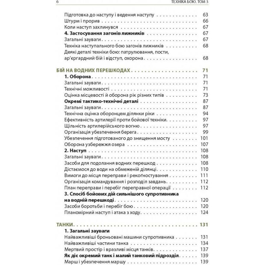 Книга Ганс фон Дах Техніка бою. Том 3 2022 (978-617-664-138-4/978-617-664-236-7) Видавництво Астролябія