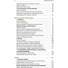Книга Ганс фон Дах Техніка бою. Том 3 2022 (978-617-664-138-4/978-617-664-236-7)