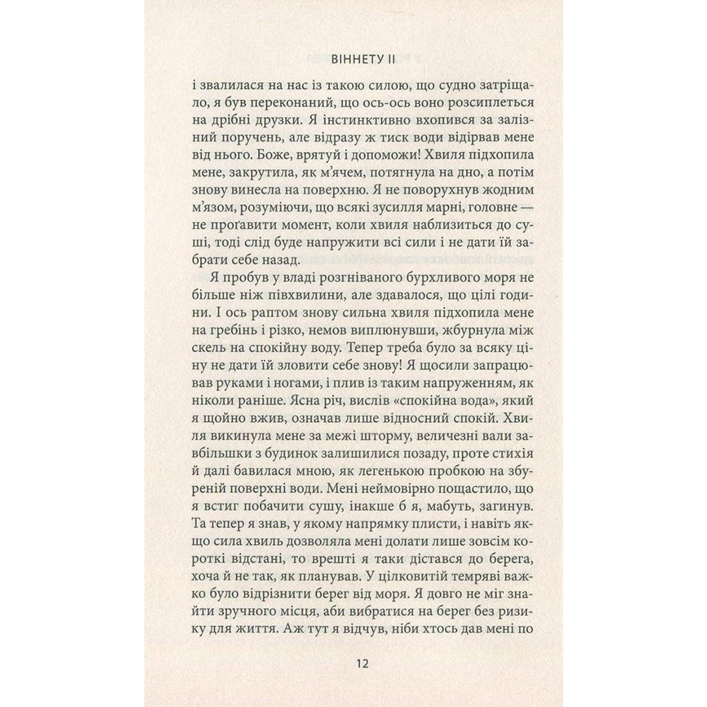 Замовити Книга Карл Май Віннету II: Роман 2017 (978-617-664-161-2)