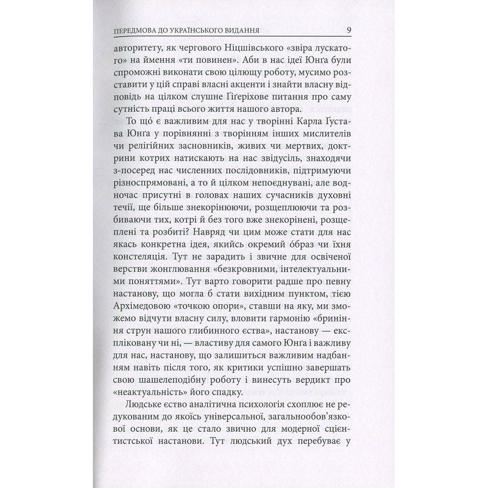 В Украине Книга Карл Ґустав Юнґ Aion. Нариси щодо символіки самості 2016 (978-617-664-169-8/978-617-664-302-9)