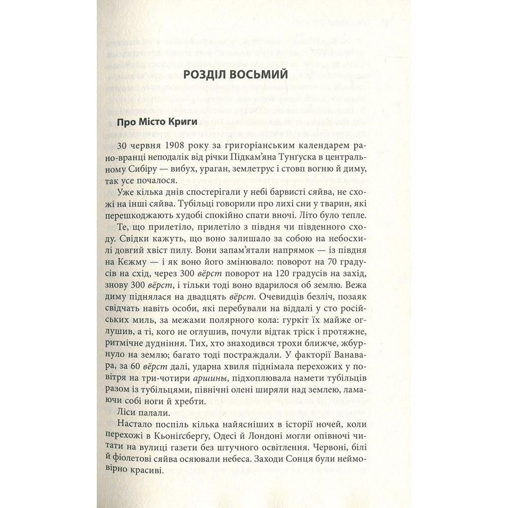 В інтернет магазині Книга Яцек Дукай Крига. Частини III-IV 2018 (978-617-664-151-3)