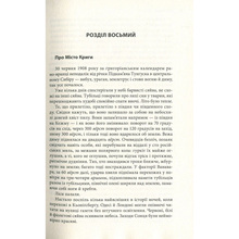 Книга Яцек Дукай Крига. Частини III-IV 2018 (978-617-664-151-3)
