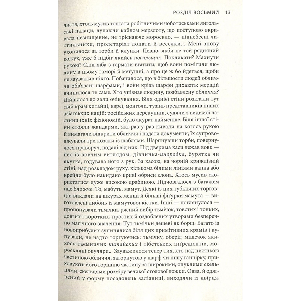 Фото Книга Яцек Дукай Крига. Частини III-IV 2018 (978-617-664-151-3)