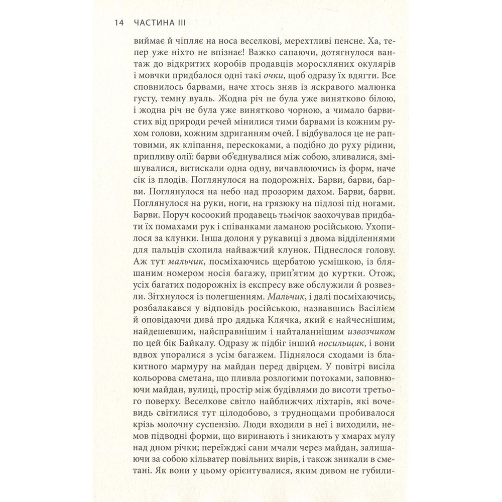 Книга Яцек Дукай Крига. Частини III-IV 2018 (978-617-664-151-3) Перекладач Андрій Павлишин
