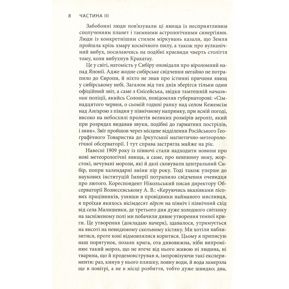 В Україні Книга Яцек Дукай Крига. Частини III-IV 2018 (978-617-664-151-3)