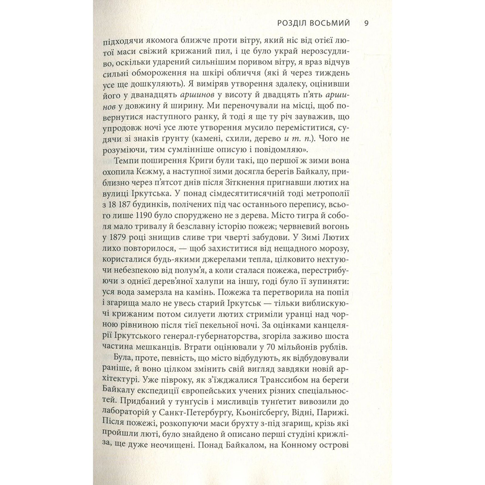 Зображення Книга Яцек Дукай Крига. Частини III-IV 2018 (978-617-664-151-3)