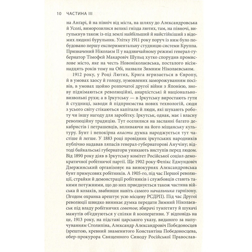 Замовити Книга Яцек Дукай Крига. Частини III-IV 2018 (978-617-664-151-3)