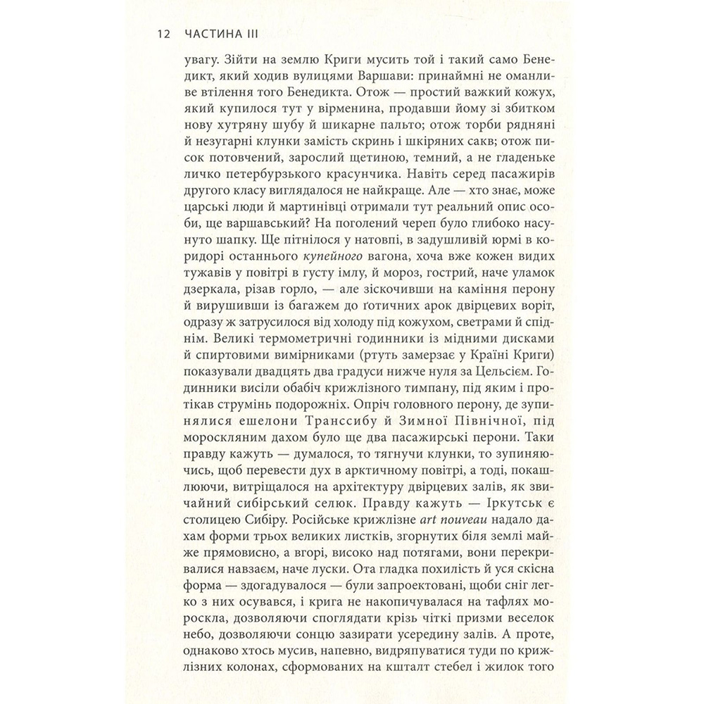 Покупка Книга Яцек Дукай Крига. Частини III-IV 2018 (978-617-664-151-3)