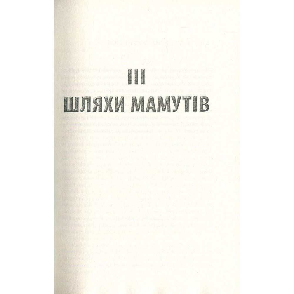 Книга Яцек Дукай Крига. Частини III-IV 2018 (978-617-664-151-3) Видавництво Астролябія