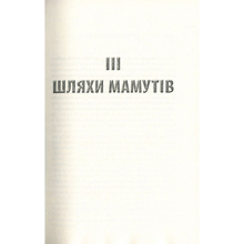 Книга Яцек Дукай Крига. Частини III-IV 2018 (978-617-664-151-3)