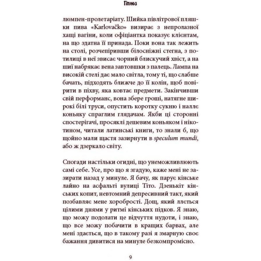 В Украине Книга Фарук Шехич про Уну. Повоєнний роман 2022 (978-617-664-250-3)