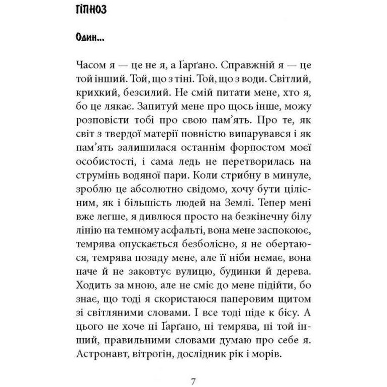 В интернет магазине Книга Фарук Шехич про Уну. Повоєнний роман 2022 (978-617-664-250-3)